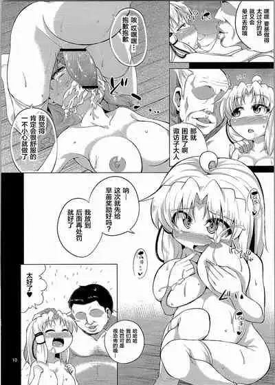(C90) [Happiness Milk (Obyaa)] SanaSuwa Ryoujoku Ganbou III (Touhou Project) [Chinese] [靴下汉化组]