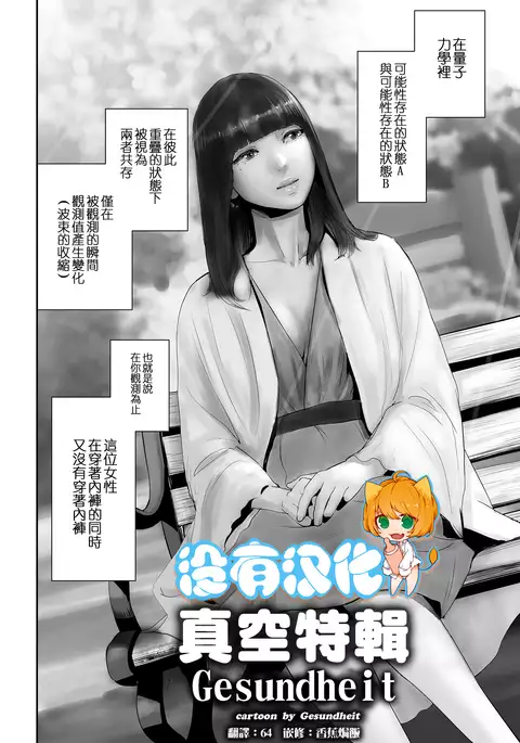 Nopanansoroji丨真空特輯