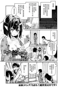 [Azuma Sawayoshi] Ayakashi-kan e Youkoso! Ch. 1-10 [Chinese] [btboy12个人汉化]