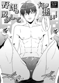 [Wasukoro (Sakaki)] Yarou o Nugashite Nani ga Warui! [Digital]