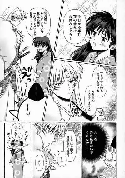 (SPARK16) [Mochimochi no Mei (Various)] Kinyoku no Daiyoukai (Inuyasha)