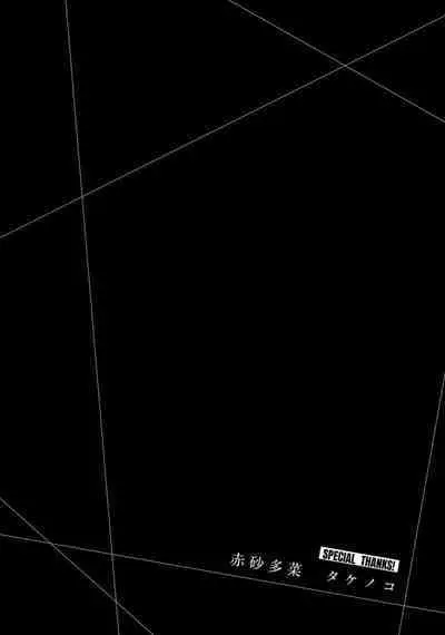 ギルティサークル 第08巻