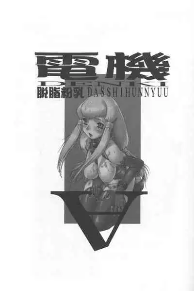 Dasshifunnyuu Denki