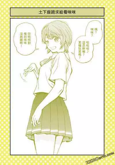 I Tried Asking While Kowtowing