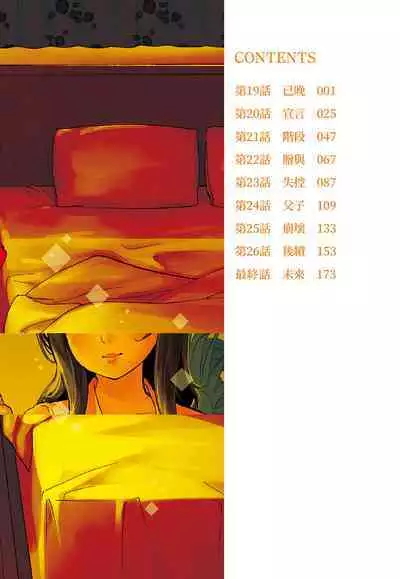 [Shikishiro Konomi] Netoraserare Vol.3 | -NTR-老公要求別人玩弄我 3 [Chinese] [Digital]