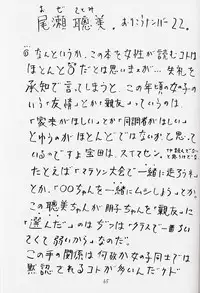 (C62) [Takaradamashii (Gorgeous Takarada)] Soratobu Orikou 6