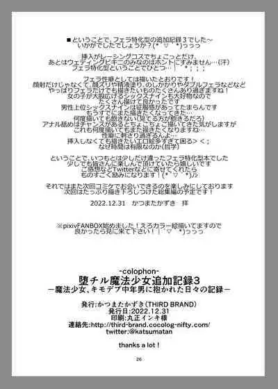 Ochiru Mahou Shoujo Tsuika Kiroku 3