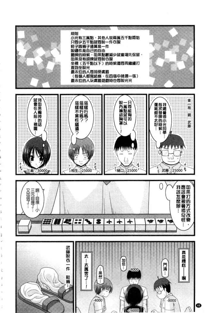 Roshutsu Shoujo Yuugi Mishima Hikaru no Seiheki Ge