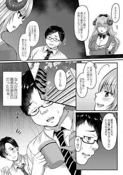 [Kurata Muto] Ibitsu na Ai Demo Uketomete [DLSite Exclusive Version] [Digital]