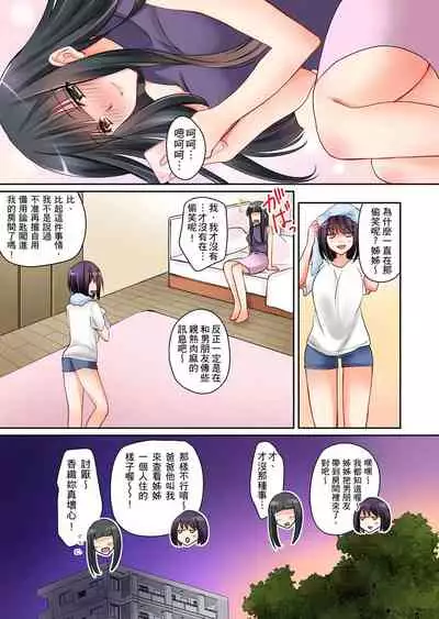 [Sakurazaki Momoko, KEWS] Kanojo no Imouto | 女友之妹 Ch. 1-9 [Chinese]