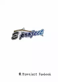 (Meikasai 10) [E project (Isaki)] Fuujin Shoujo to Nensha Kisha (Touhou Project)