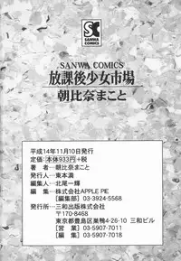 [Asahina Makoto] Houkago Shoujo Shijou