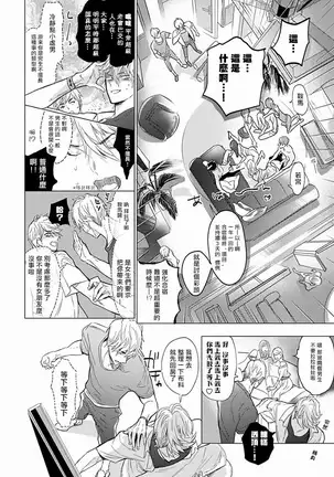 Renai Fuyuki Todoki | 马虎的恋爱 Ch. 01-2