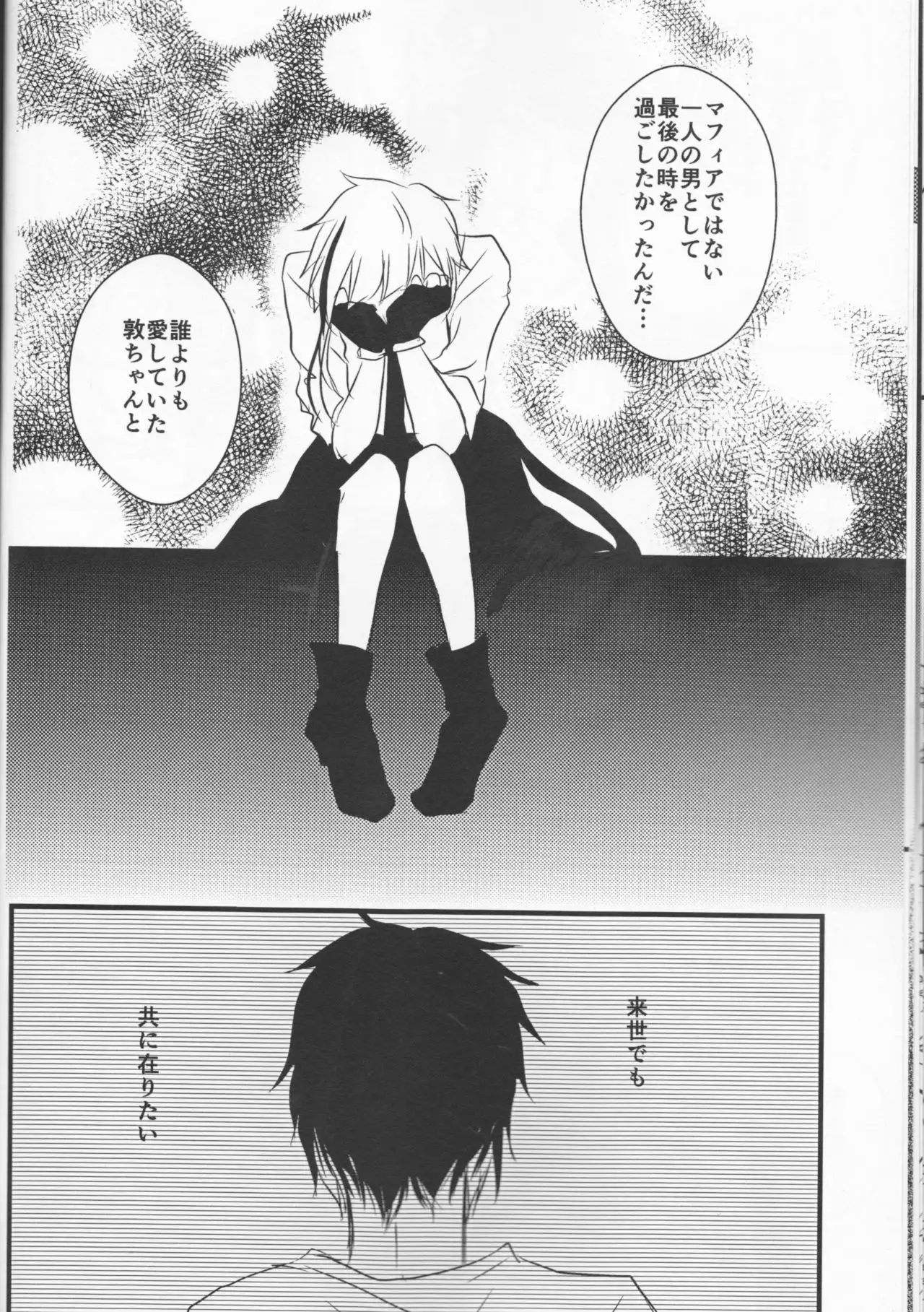 Tsuioku no Souretsu Ge