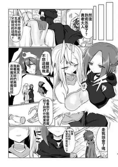 Onna Inma Nanode Onna Yuusya Sama Osoi Masu!!