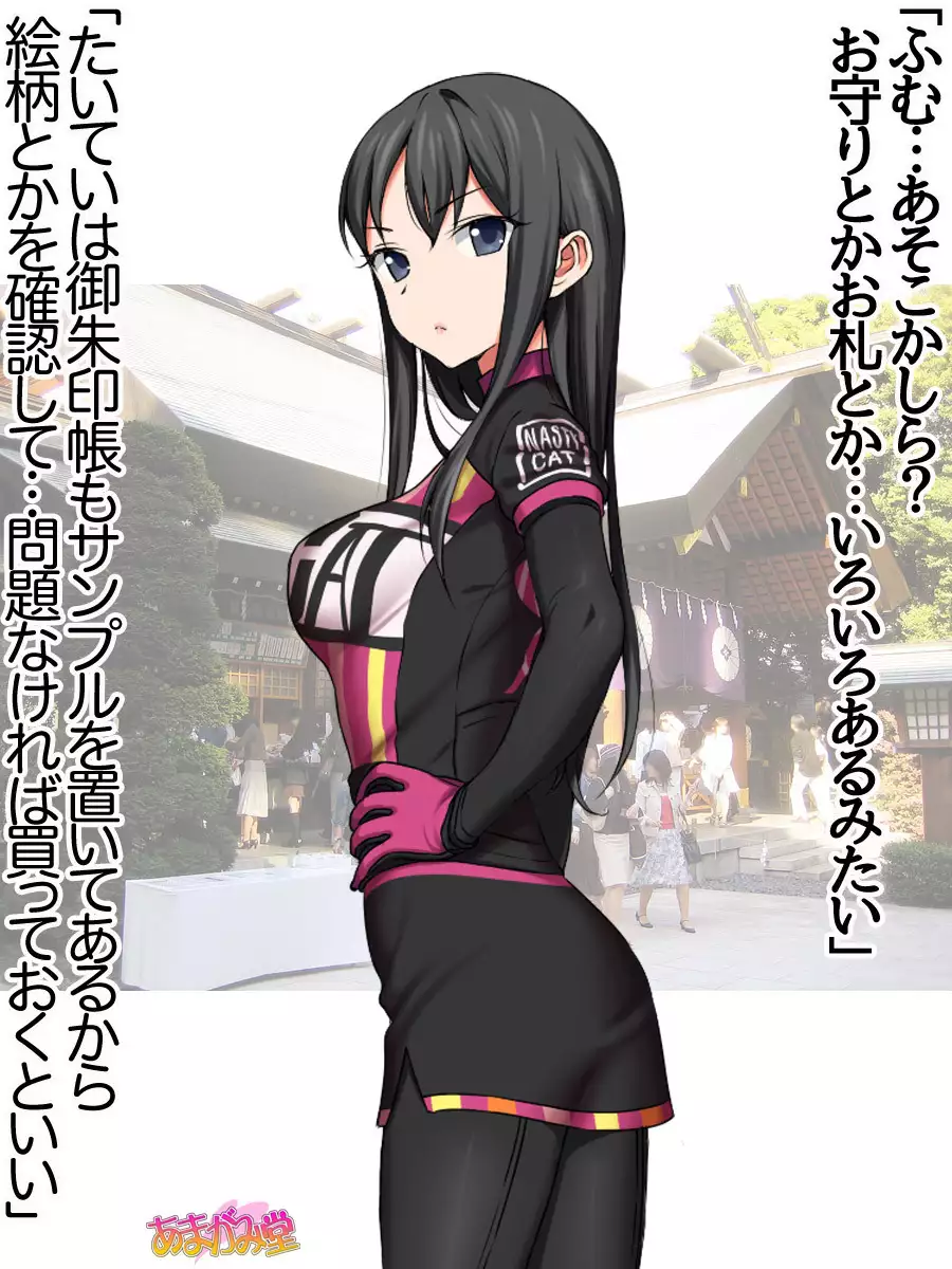 Nanase-chan NTR! Jitensha Diet Hen Ch. 41.3-42.3