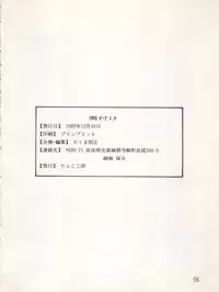 [Tarako Koubou (Takuma Tomomasa, B・さっかあ,水無月潤)] PSYCHO DELICIOUS Vol. 4