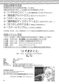 (SC31) [RED RIBBON REVENGER (Various)] Koakuma-teki Shoujo (Disgaea)