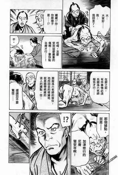 [Hazuki Kaoru] Tenpou Momoiro Suikoden 3 [Chinese] [青文出版]