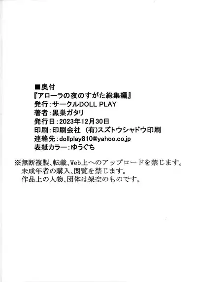 Alola no Yoru no Sugata Soushuuhen