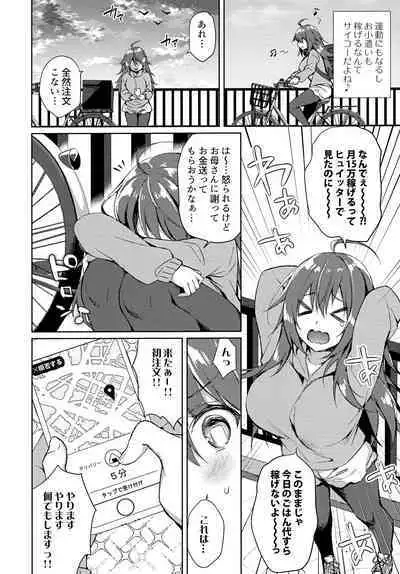 Konya, Watashi ga Itadakarerunoha...