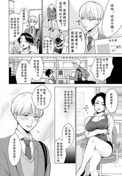 [Yumemi Teer] Iiwake Falling Down (COMIC Anthurium 2022-05) [Chinese] [cqxl自己汉化] [Digital]