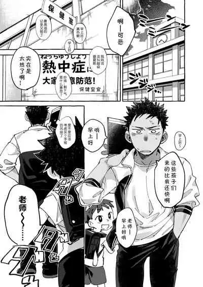 Ore no Sensei丨我的老师