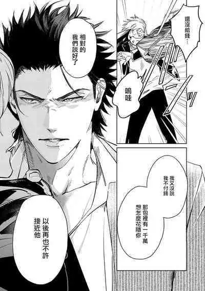 Hajime no Koi | 初始之恋 Ch. 1-4