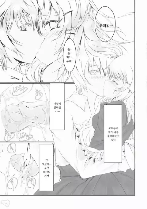 暴走少女と愚鈍な恋人