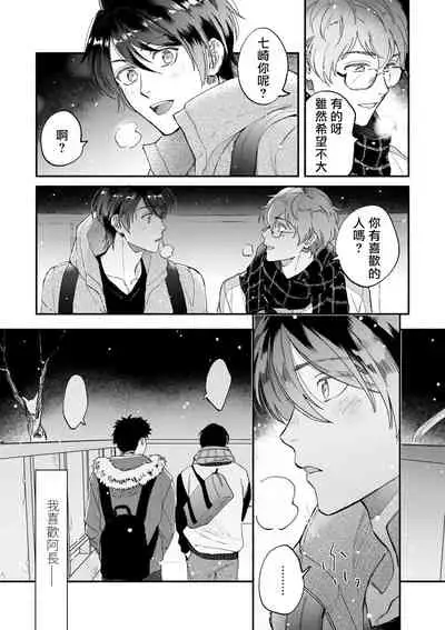 [Nanasaki Ryosuke, Tsukizuki Yoshi] Boku ga Otto ni Deau made | 直到我遇到我的丈夫 Ch. 1-8 [Chinese] [拾荒者汉化组] [Digital]