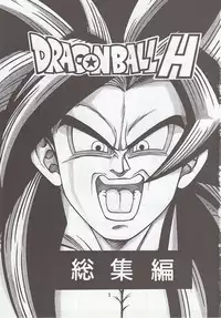 [Rehabilitation (Garland)] DRAGONBALL H Bessatsu Soushuuhen (Dragon Ball Z)