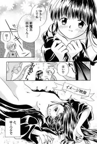 [Nagareboshi Hikaru] Itsuka, Ouji-sama ga. | Someday my prince will come [Digital]