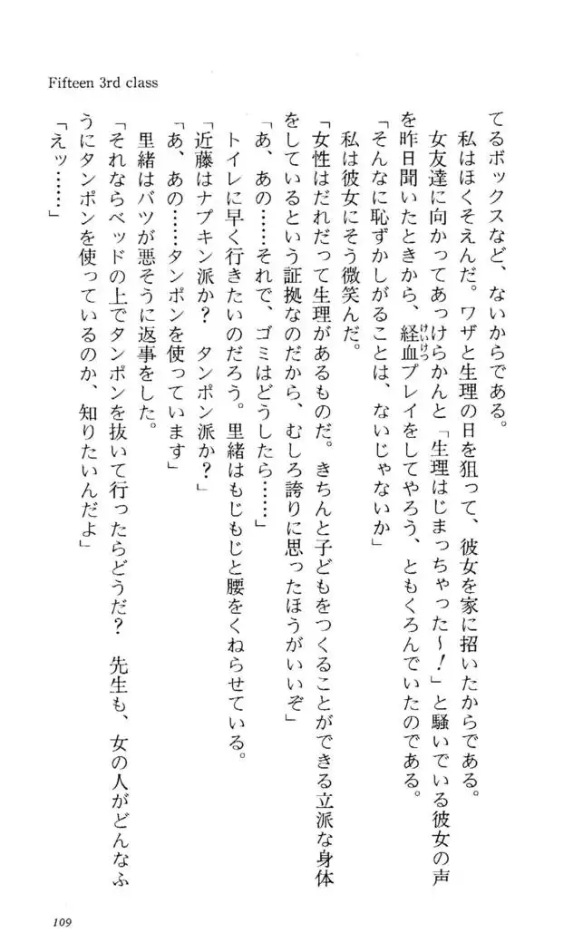 Fifteen-フィフティーン-　3rd class