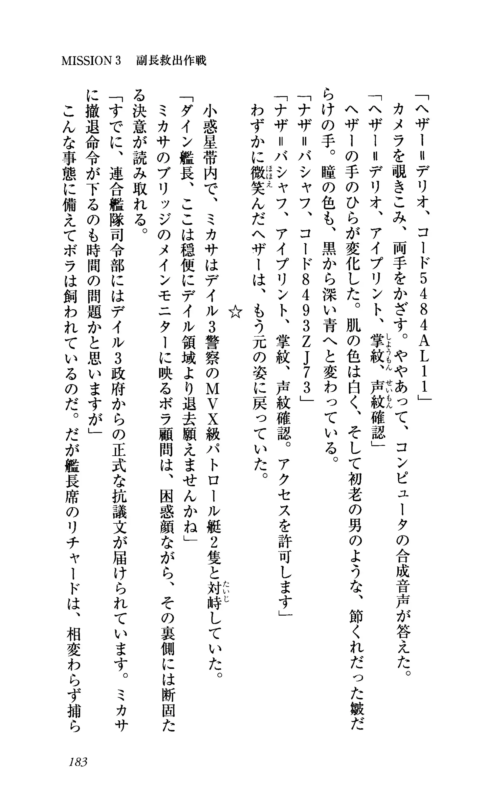 Captain Fusion Torawareta Bijin Shoukou