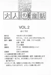 (C49) [Otonano Do-wa (Various)] Otonano Do-wa Vol. 2