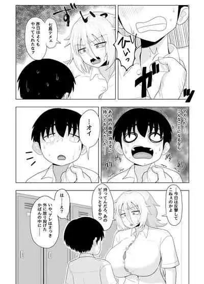 Kinpatsu Bakunyuu Yankee ga ijimerarekko de Seiyoku o Hassan saseru Hon