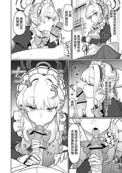 Dokidoki Toki Meki Maid Kiss | 扑通扑通 心神★悸动 主仆同吻