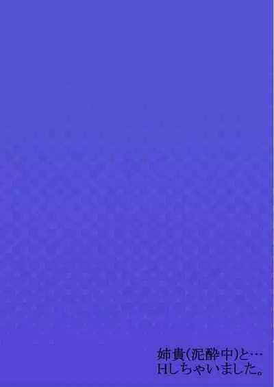 [Kouno Aya] Aneki (Deisuichuu) to... H Shichaimashita.