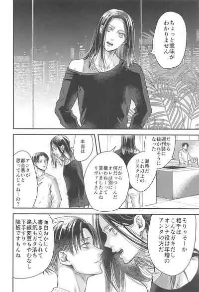 [Noraposi (yumu_ko)] Samonakuba Hone o Kamikudake (Shingeki no Kyojin)