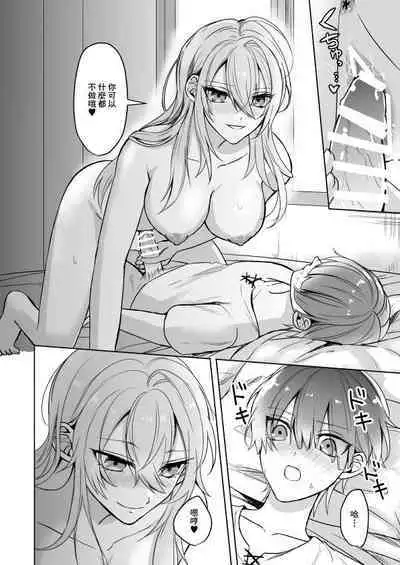 Bitch na Onee-san to Ore no Hajimaru Seiseikatsu | 不清純的姐姐與我一起展開的性生活