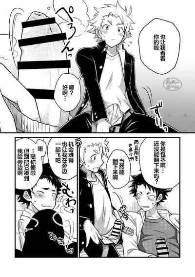 [Ohige Yashiki (Nishi Kimaru)] Secret Hairy [Digital] [Chinese] [马栏山汉化组]