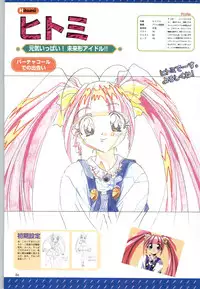 (一般画集) [F&C] バーチャコール シリーズ設定原画集