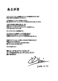 (C95) [OVing (Obui)] Goblin Lord ga Katta Hi + Omakebon (Goblin Slayer)