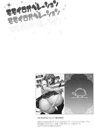 (C80) [Maniac Street (Sugaishi, Oono)] Momoiro Operation (To LOVE-Ru) [English][Decensored]