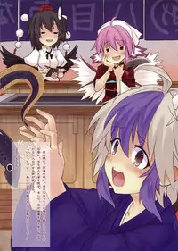 (C77) [ICBM (Kaiho, Hozunomiya)] Touhou Youren dan (Touhou Project)