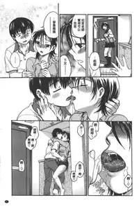 [Funabori Nariaki] Yugami Kojirase Ai | 扭曲難搞的愛 [Chinese]