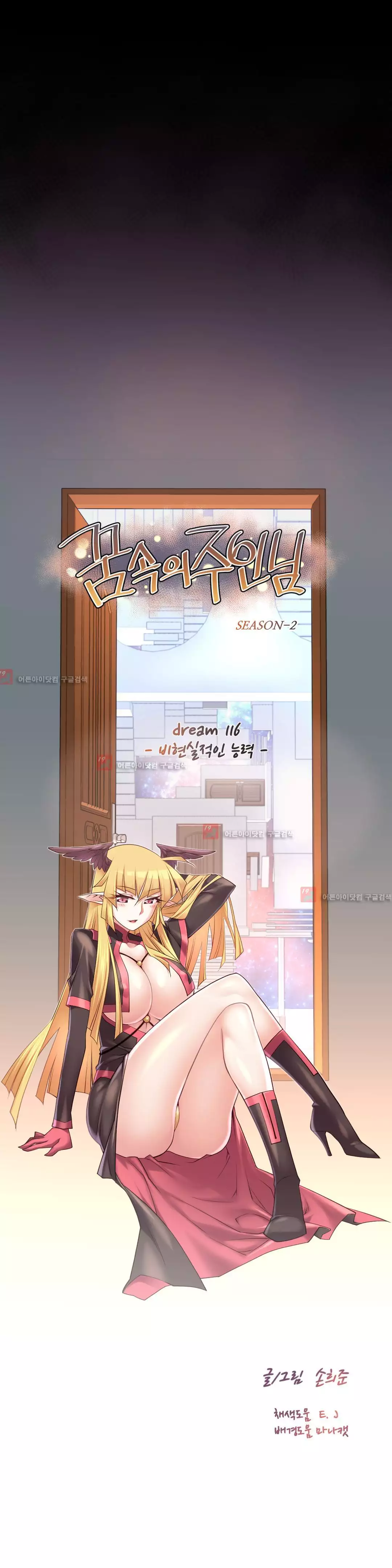 Master in My Dreams Ch.90-117