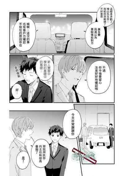 [Ubukata Ubu] Akogare no Hito ni Ubawaremashita | 被仰慕之人掠奪身心 Ch. 1 [Chinese] [霧吹弥生漢化组]