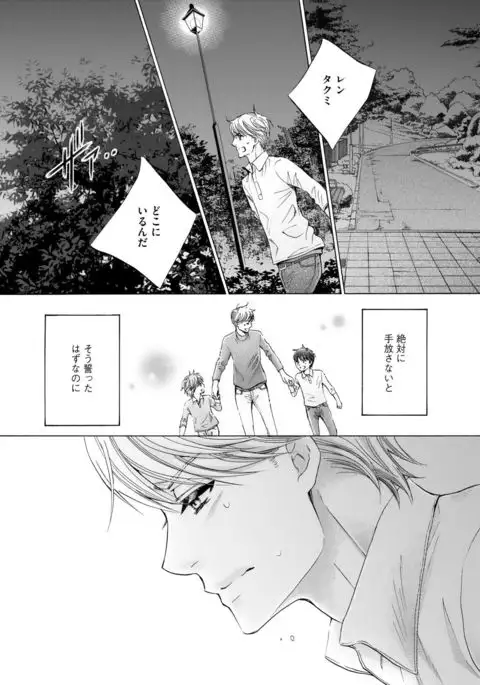 Futari no Musuko ni Nerawarete Imasu 2