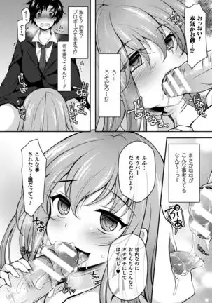 NTRiage ~Ai o Chikau... Hazu deshita~